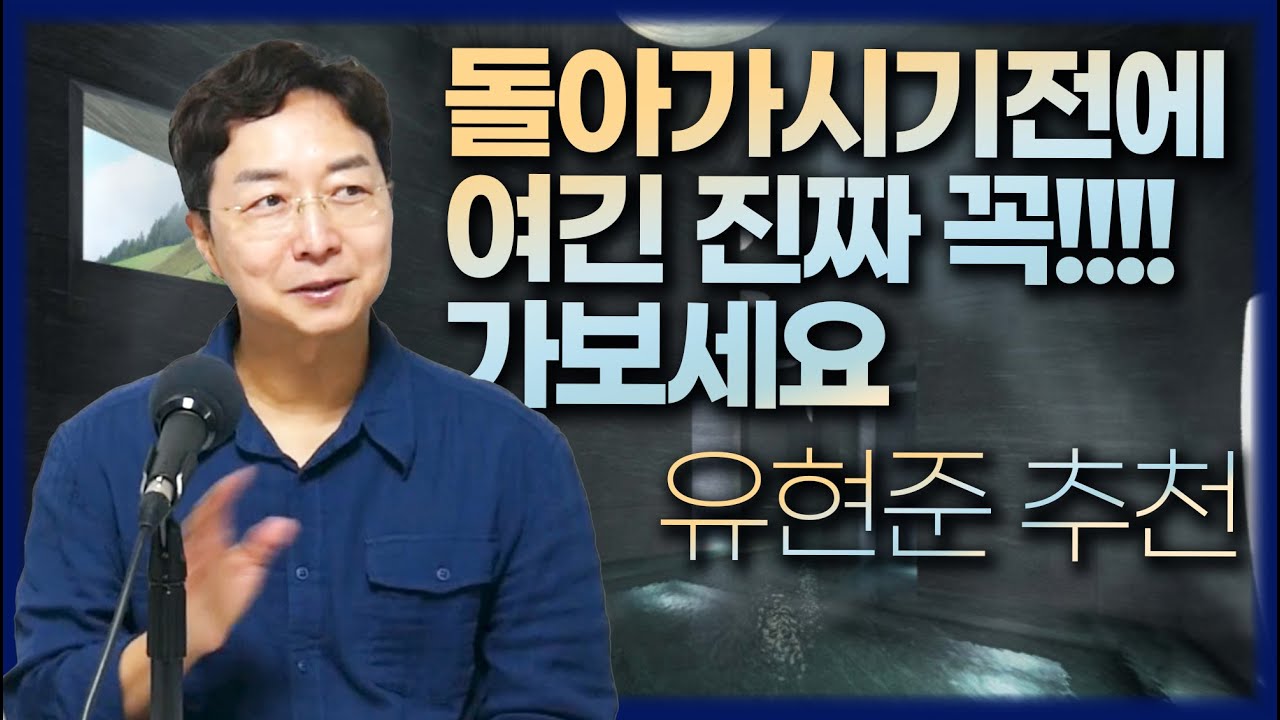 [FULL] 건축가 유현준의 좋은 건물주 되는 법!추천하는 인생 스파Spa는 여기! 한국 최고의 아파트 단지는 OOOOOO!