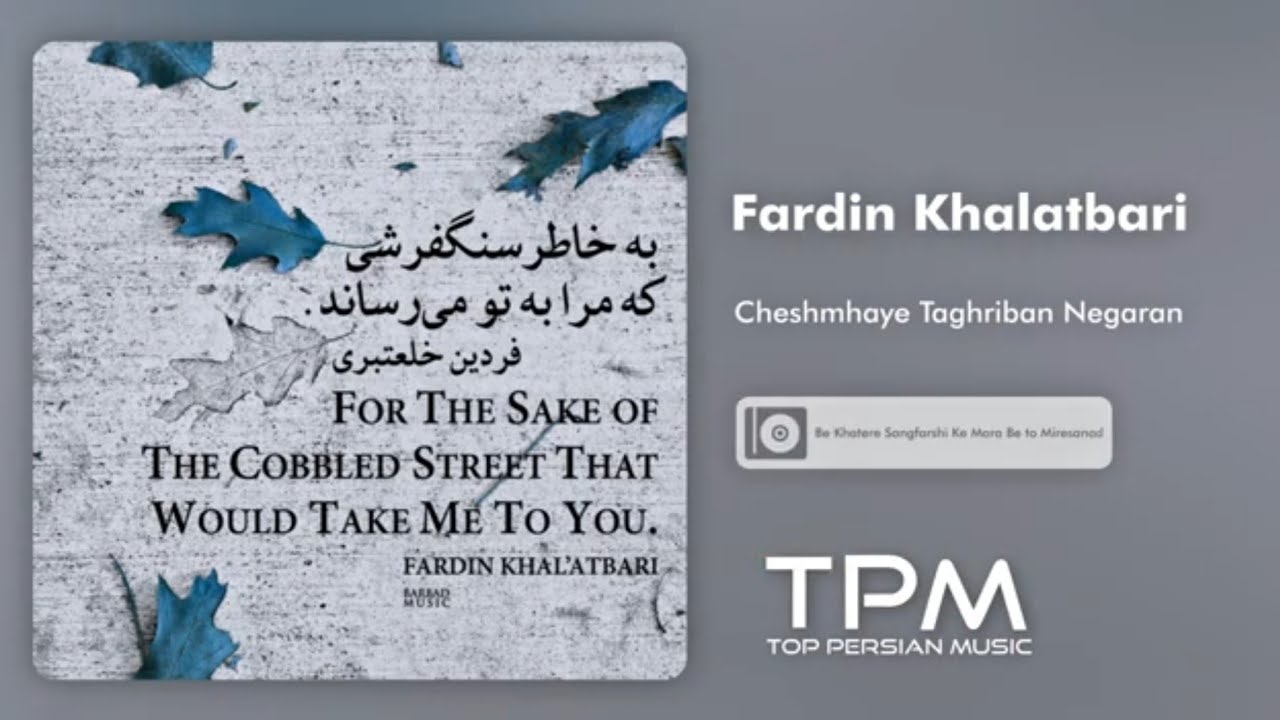 Fardin Khalatbari - آلبوم به خاطر سنگفرشی که مرا به تو می رساند از فردین خلعتبری