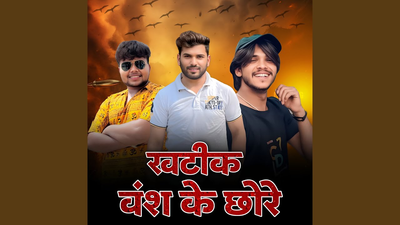 Khatik Vansh Ke Chhore