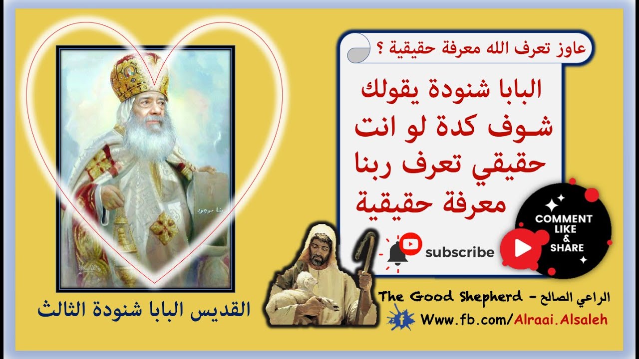 البابا شنودة بيقول لك هل تعاملت مع الله وتعرفه معرفة حقيقية | آسمع العظة دى وشوف تعرف الله جيداً ولا