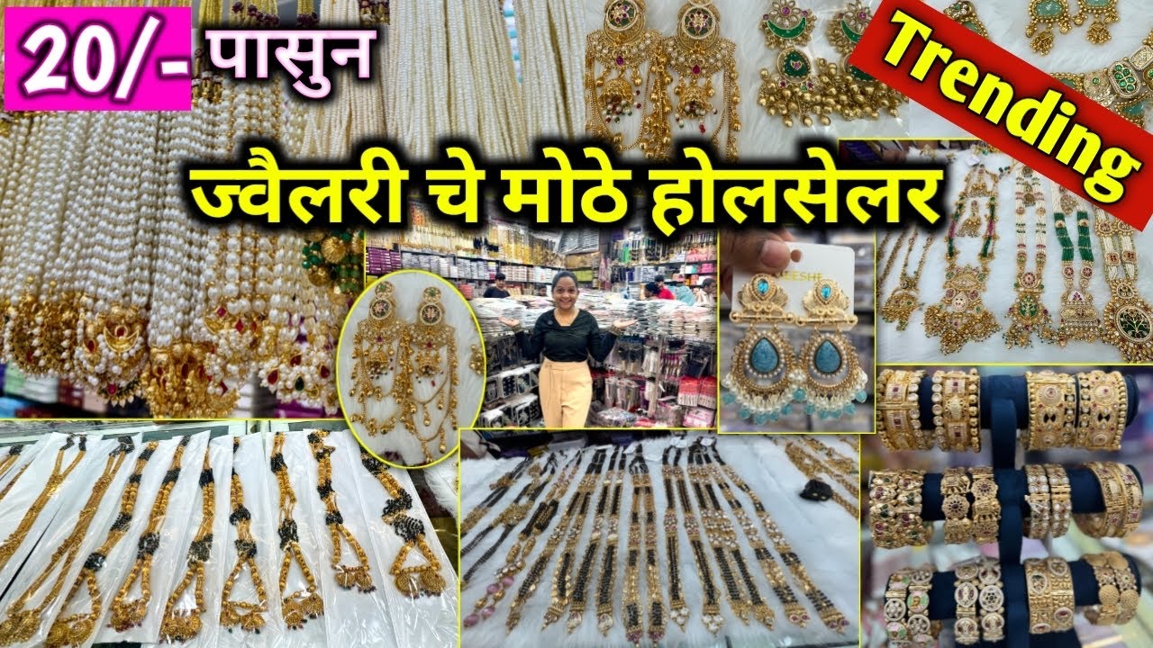 📌20/- पासुन l Jewellery Wholesaler l Ladies Accecories l All trending Collection l सुंदर दागिने 