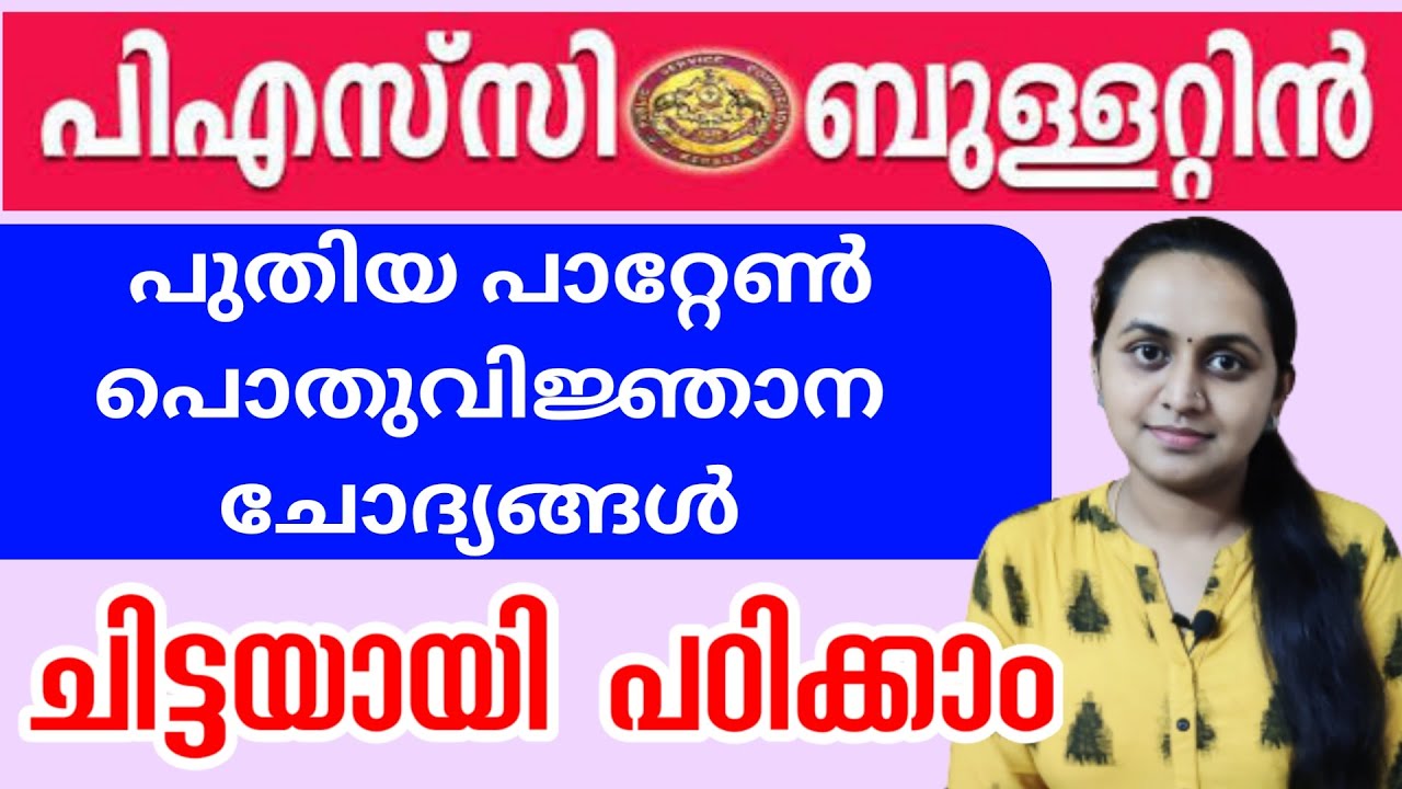 PSC NEW PATTERN QUESTIONS | PSC BULLETIN | GK QUESTIONS | LDC | LGS | DEGREE LEVEL | TIPS N TRICKS