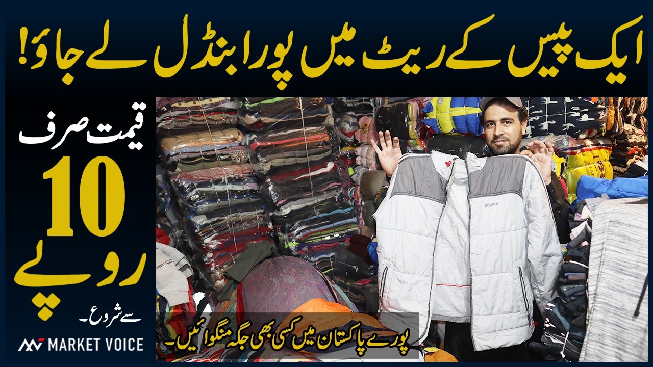 Ek Piece ke Rate me Pura Bundle Le Jao! Landa Bazar Lahore Cloth Business Idea
