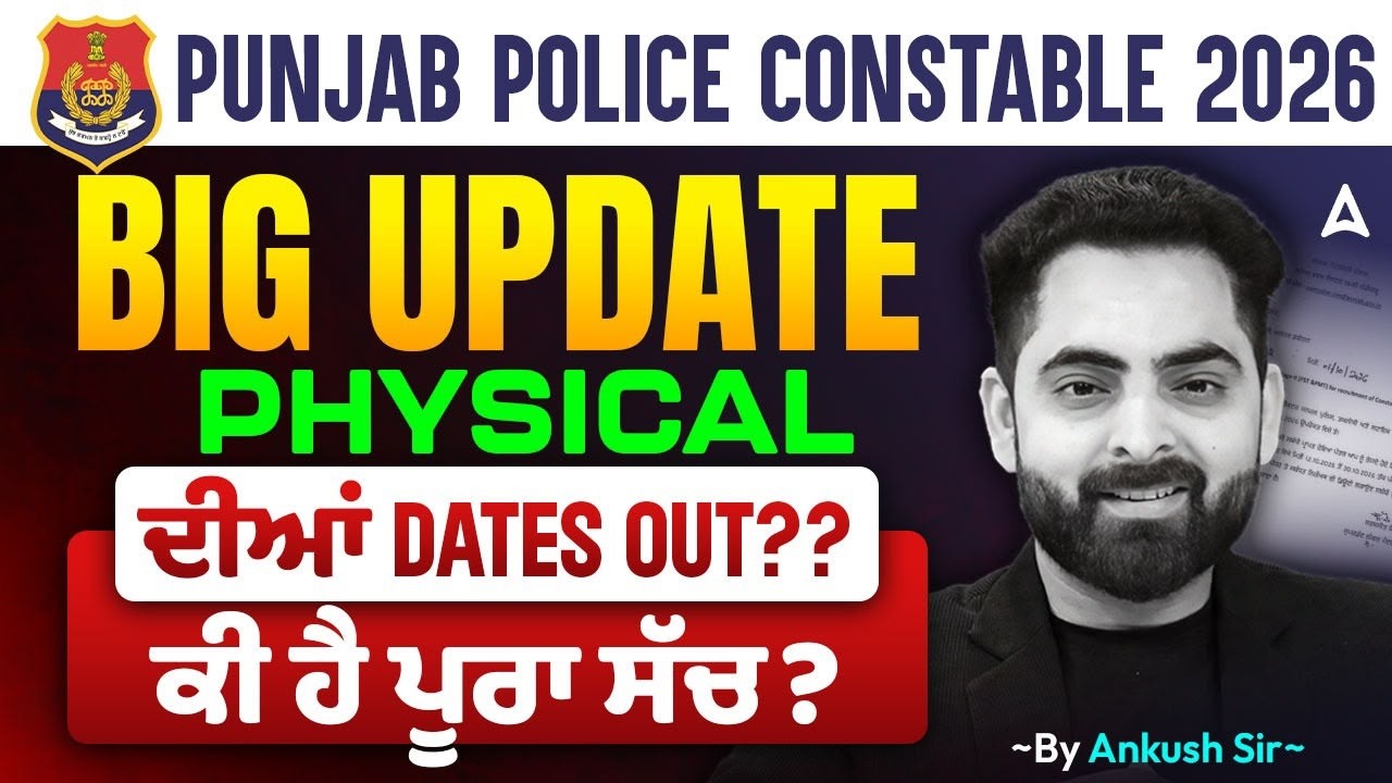 Punjab Police Constable New Update Today | Punjab Police Physical Date | Punjab Police Result 2026?