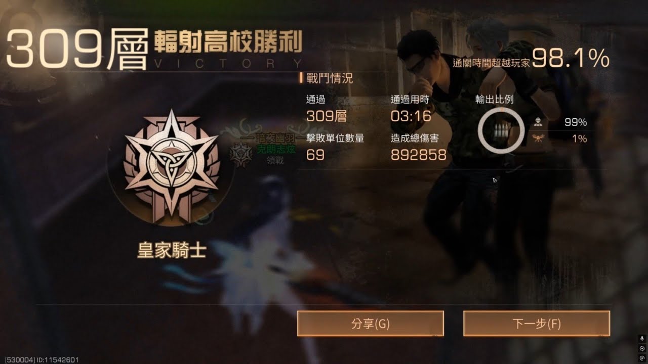 明日之後 S23高校309競速 台代最後希望#明日之後