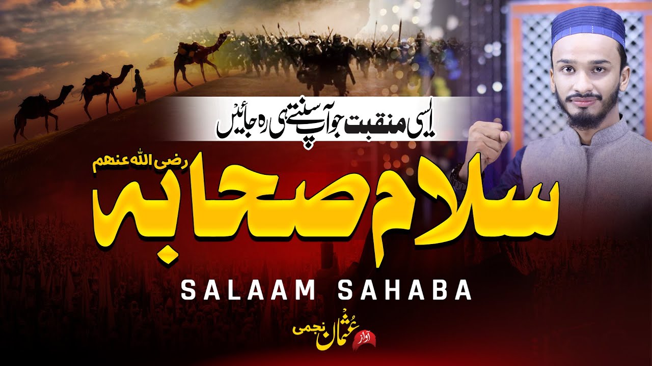 Manqabat Shan E Sahaba 2022 | Salam Sahaba R.A | Usman Najmi | Al-Abrar Production