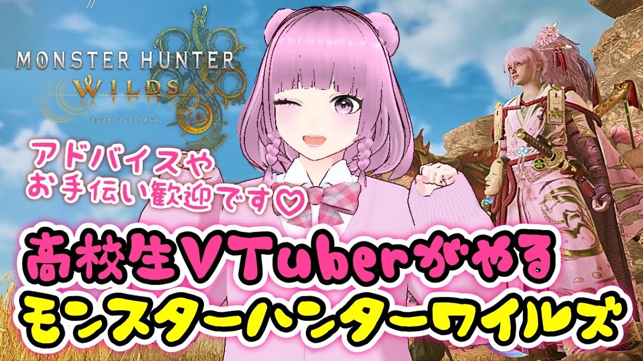 #155 平日サークル【モンスターハンターワイルズ】めるるは18歳になったよー💖  It comes with English subtitles.