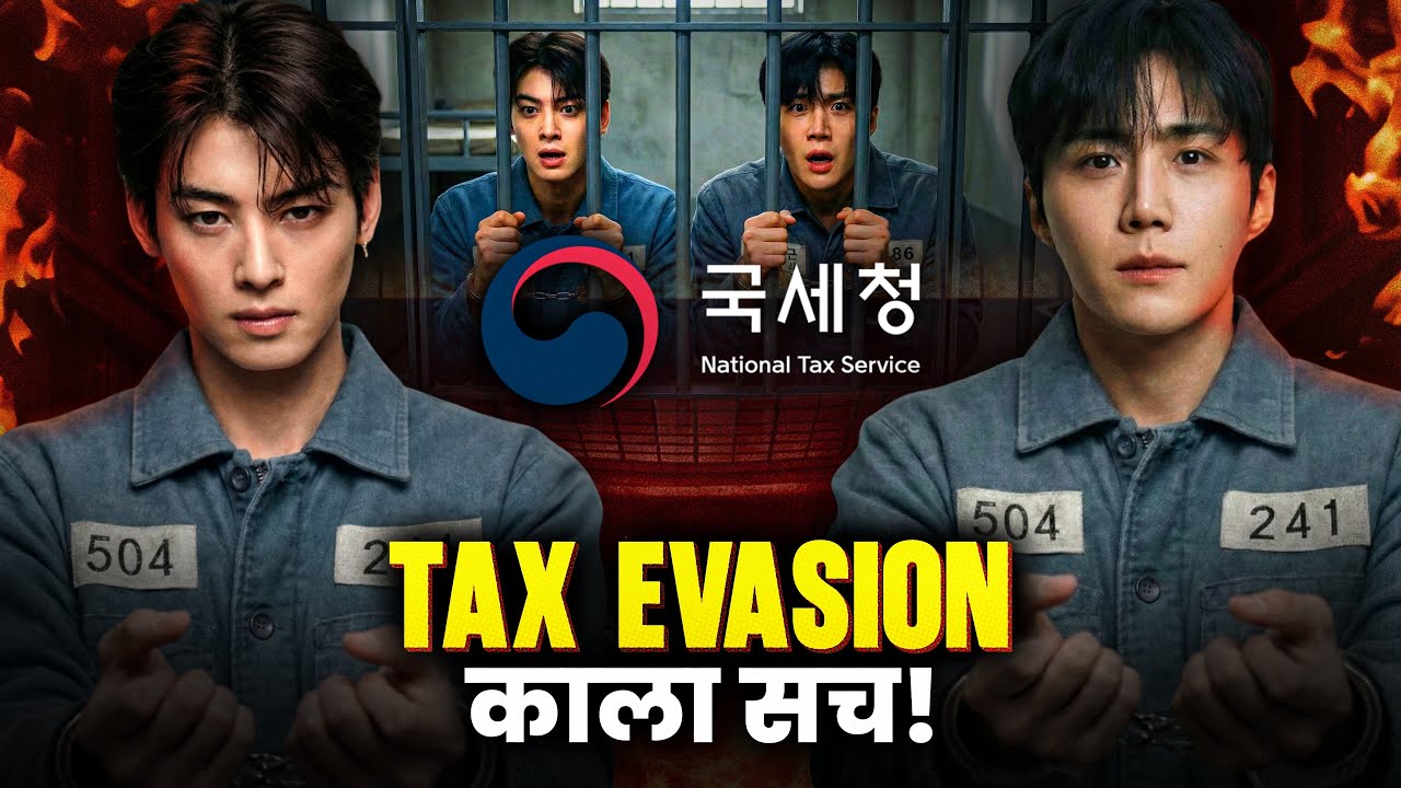 Korea’s Biggest Tax Scandal: Cha Eun-Woo EXPOSED? really - WHAT HAPPENED? 🙋