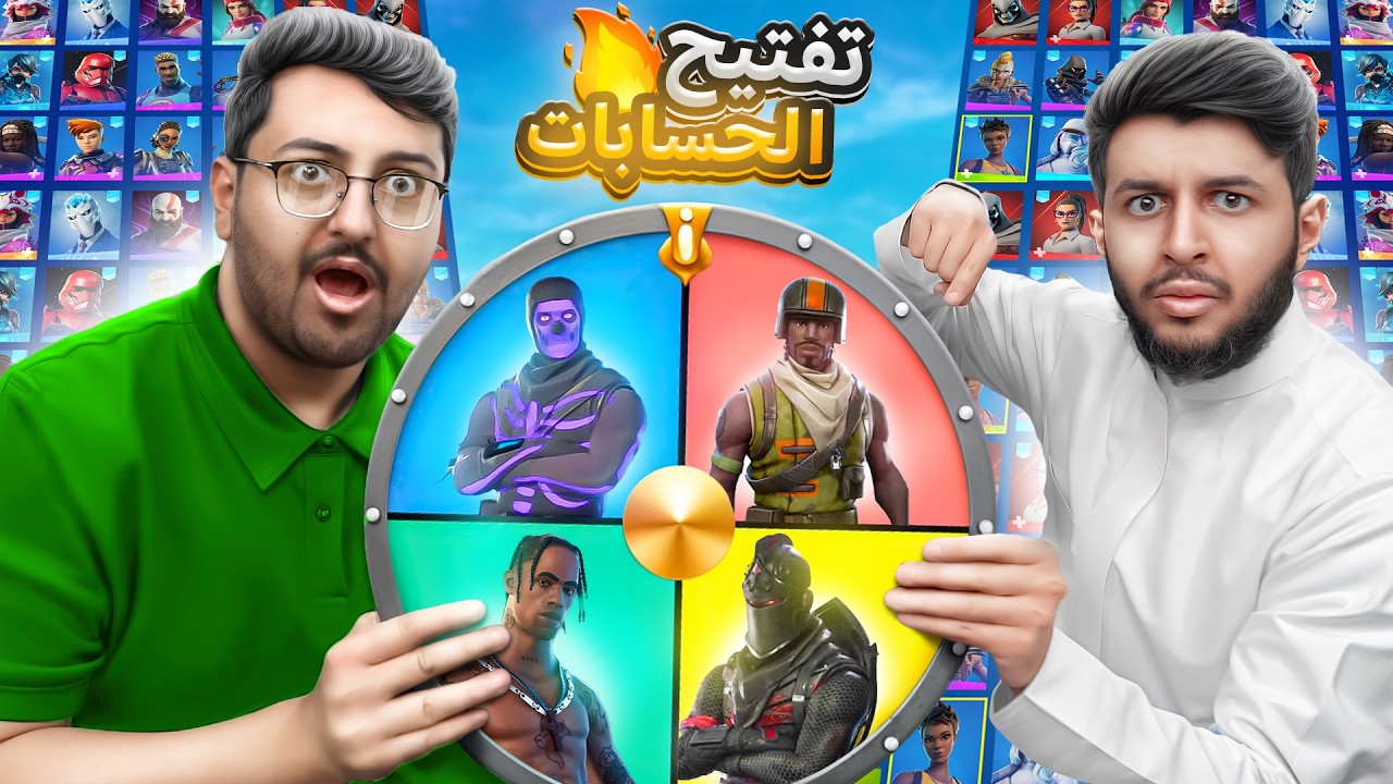 تفتيح حسابات عشوائيه بعجلة الحظ 🤯!! الحظ خورافي 🔥🔥 | Fortinte