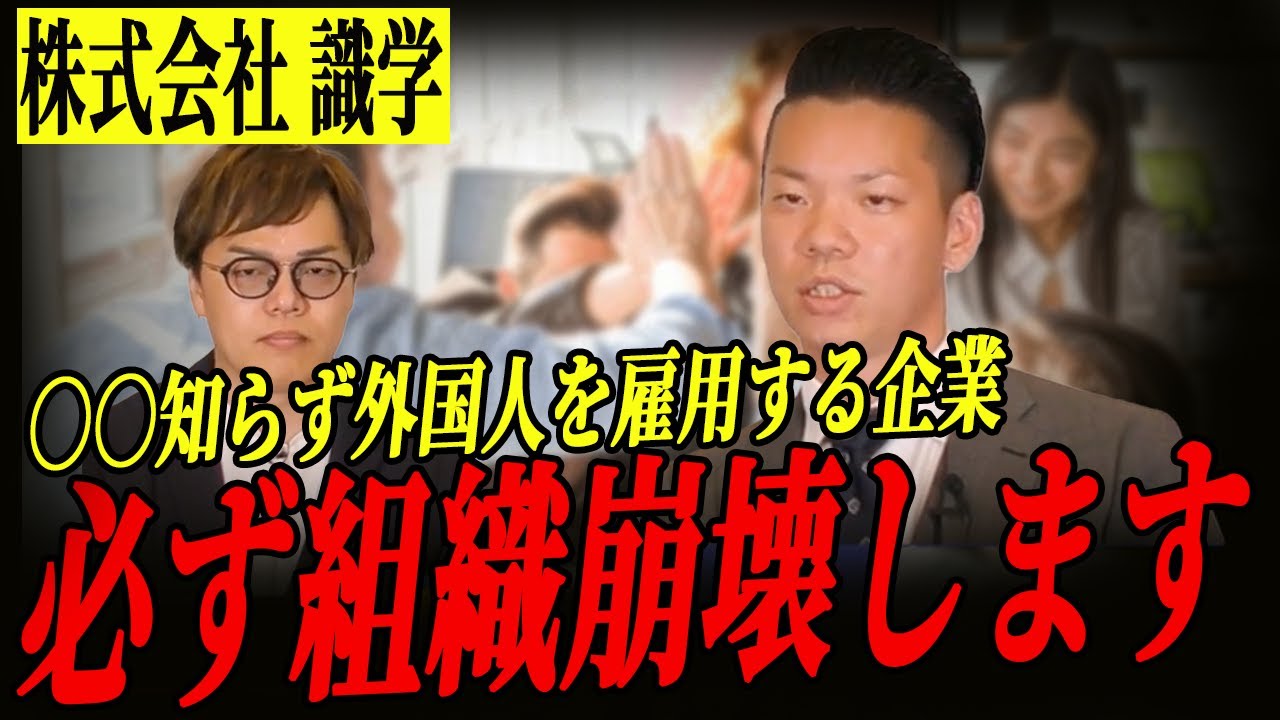【外国人マネジメント】外国人雇用の悩みは識学が解消できる？！外国人比率80%超えのジンザイベースで実際に導入してみた結果&hellip; | 株式会社識学 三浦様
