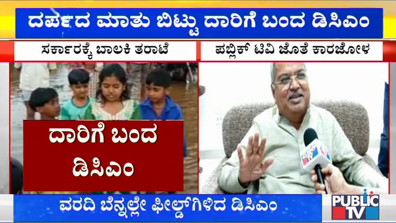 Exclusive: DCM Govind Karjol Says He Will Visit The Flood Affected Areas In Mudhol