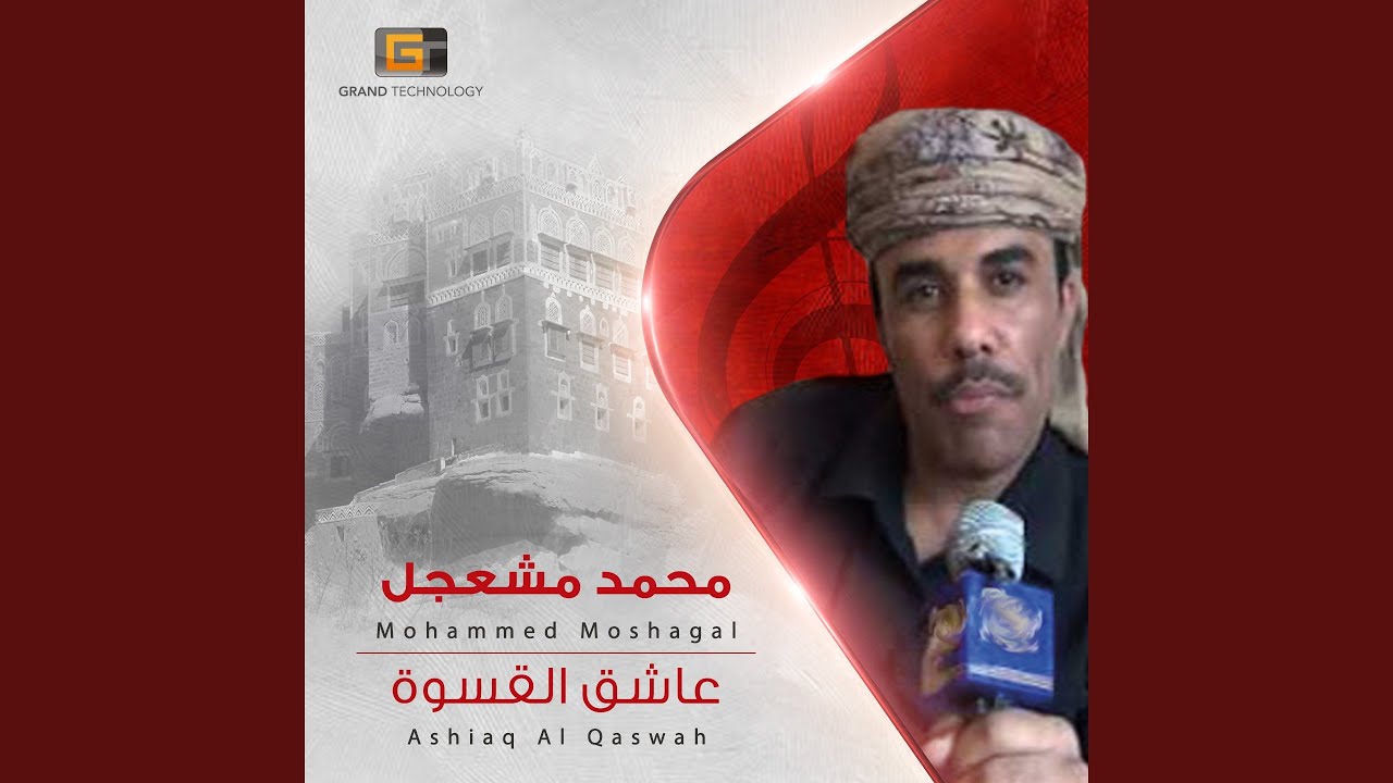 محمد مشعجل - دمع عيني