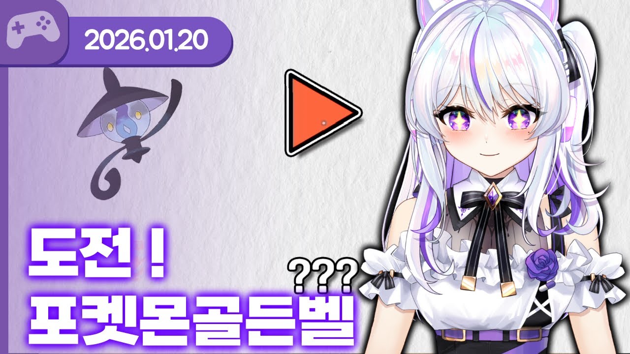 [26.01.20] 도전! 포켓몬 골든벨 (w.왈도쿤, 아무탈, 델로략국, 모치즈키 카에데, 하렌 루베오스) 【VR Chat】