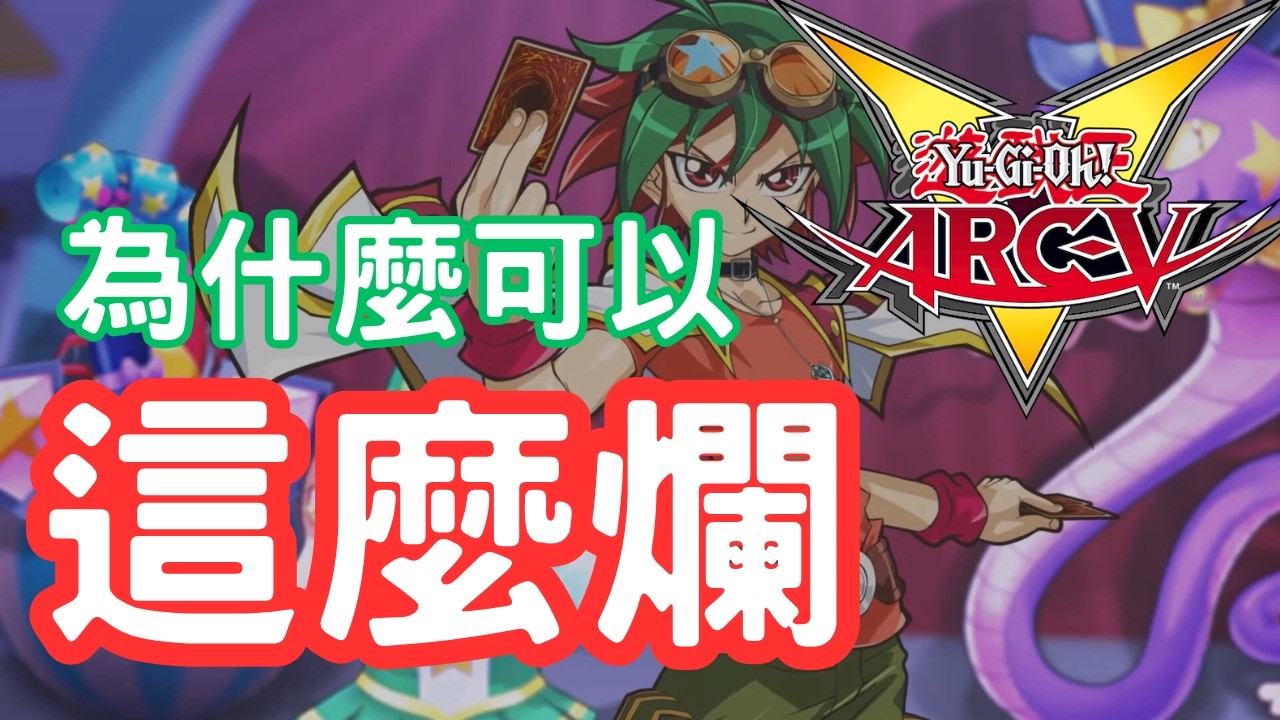 【遊戲王】本可以成為神作，卻被搞爛了