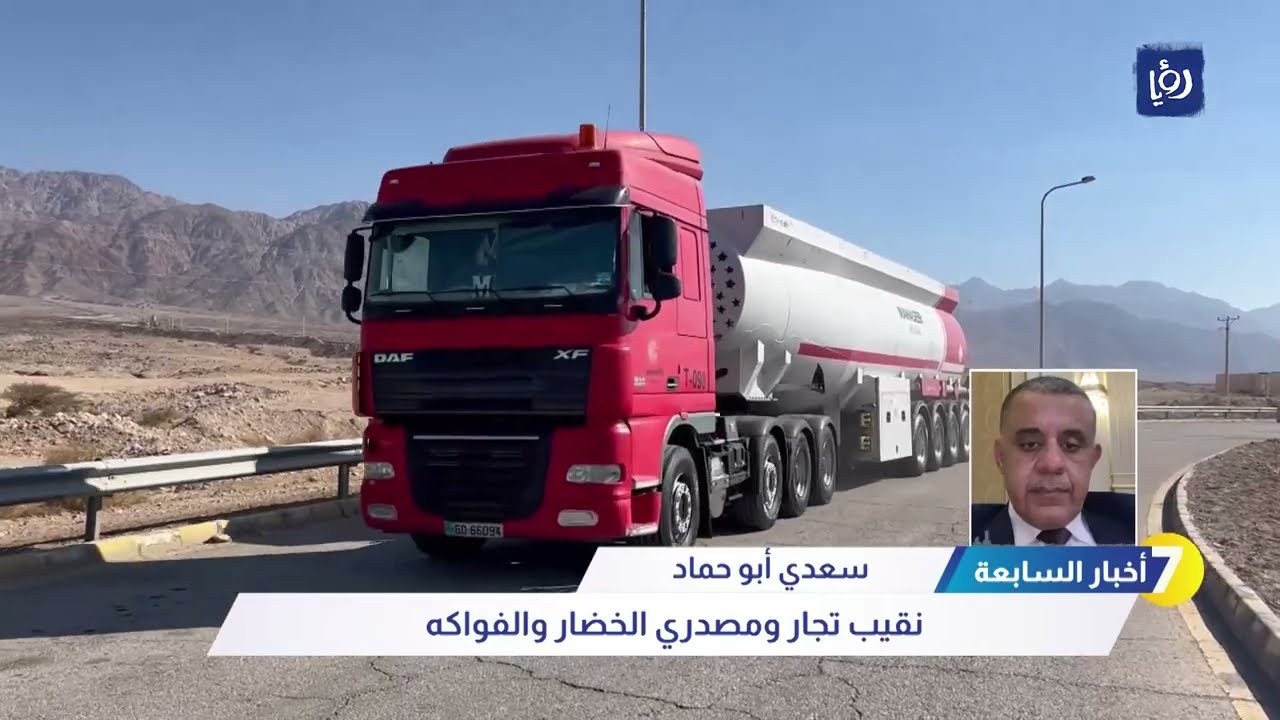 أثر قرار السعودية منع دخول الشاحنات التي يزيد عمرها التشغيلي عن 20سنة على الأردن