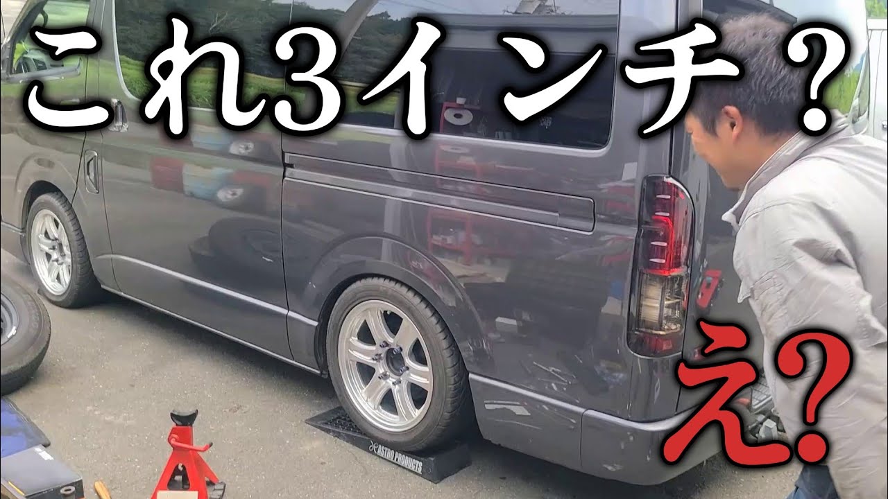 【激落ローダウン】ハイエースを極めた男に足回りを完璧に仕上げてもらったら最高の乗り心地に！？