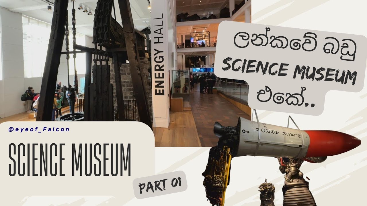 Science Museum London | Sri Lankan Artifacts in Science Museum | ලංකාවේ බඩු කොහොමද මේකට ගියේ? | 🇬🇧🇱🇰