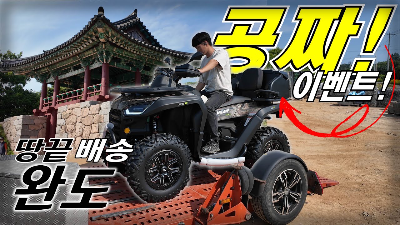 세그웨이 공짜 이벤트!!  스날러 AT6 ATV 완도 배송과 장보고 유적지 탐방