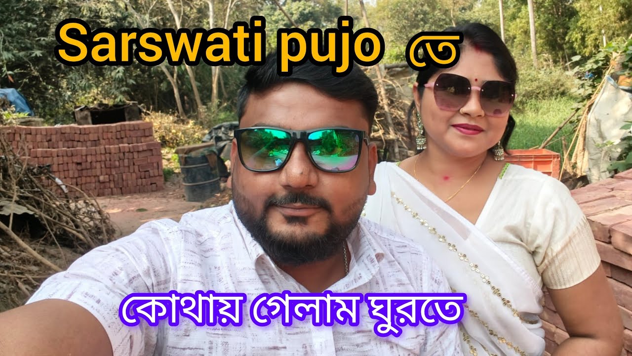 Sarswati puja te ki ki korllam ...#youtubchannel #minivlog #vlog #sarswatipuja2026 