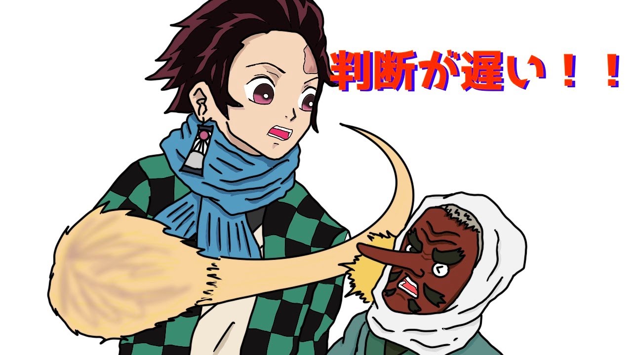 お前は判断が遅い！！