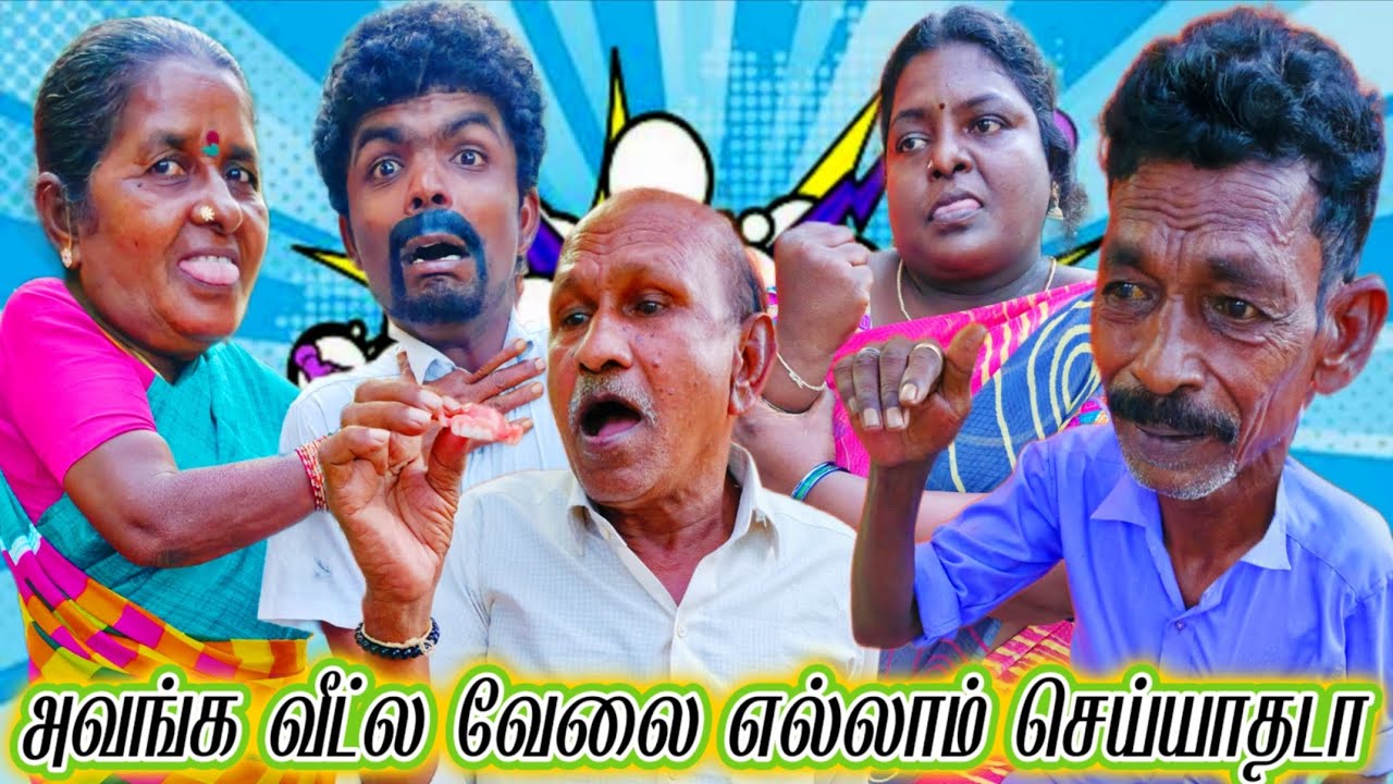 அவன் காசு தர மாட்டான் அவங்க வீட்டில வேலை செய்யாத | Fun Torture