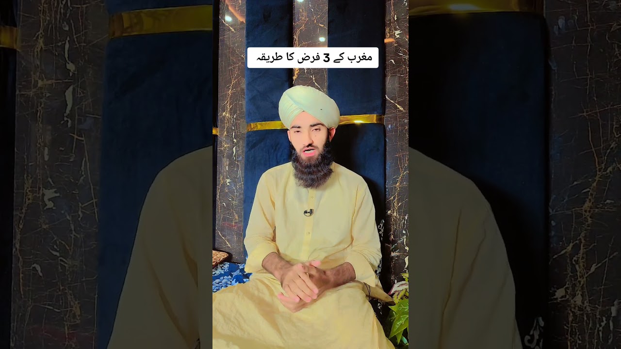 مغرب کے 3 فرض پڑھنے کا طریقہ   #nabeelraza