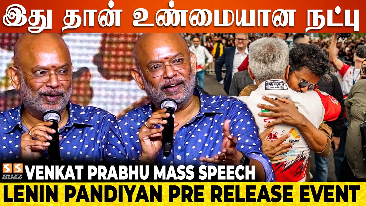 Gangai Amaran, Venkat prabhu Emotional Speech About Ilaiyaraaja, Vijay, Ajith | Lenin Pandiyan