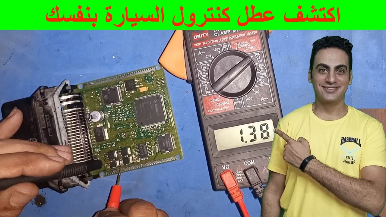 صيانة كنترول السيارة طريقة فحص كارتة السيارة اصلاح كنترول السيارة قاطع موبينة ايسي المباين