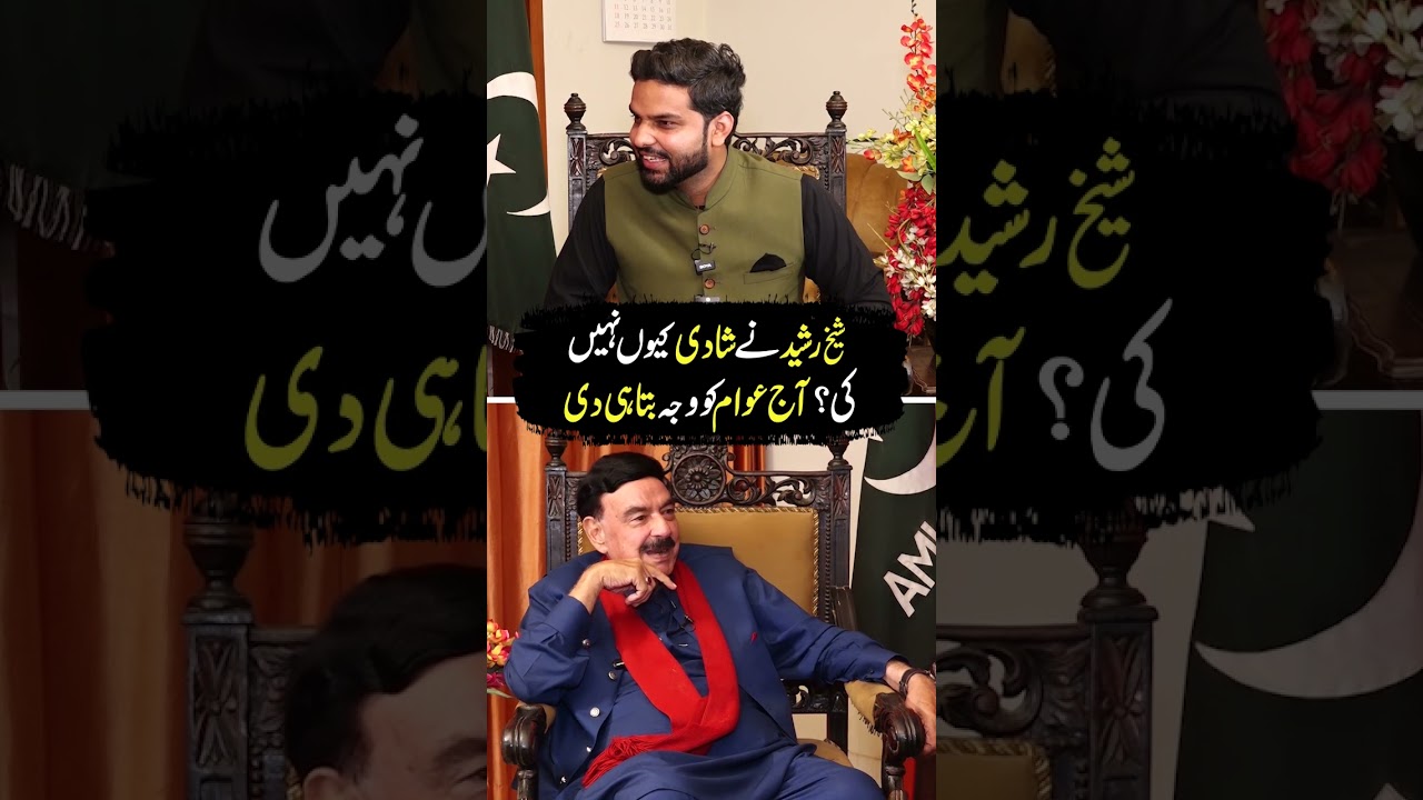 Sheikh Rasheed Ney Shadi Kyu Nahi Ki ?? | Lahore Puchta Hai | Lahore Rang