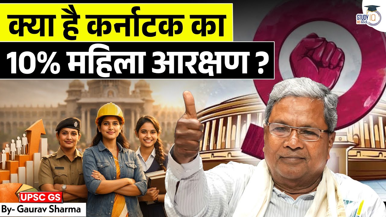 Karnataka Introduces 10% Reservation for Women | Fireman बना Firefighter| By Gaurav Sharma