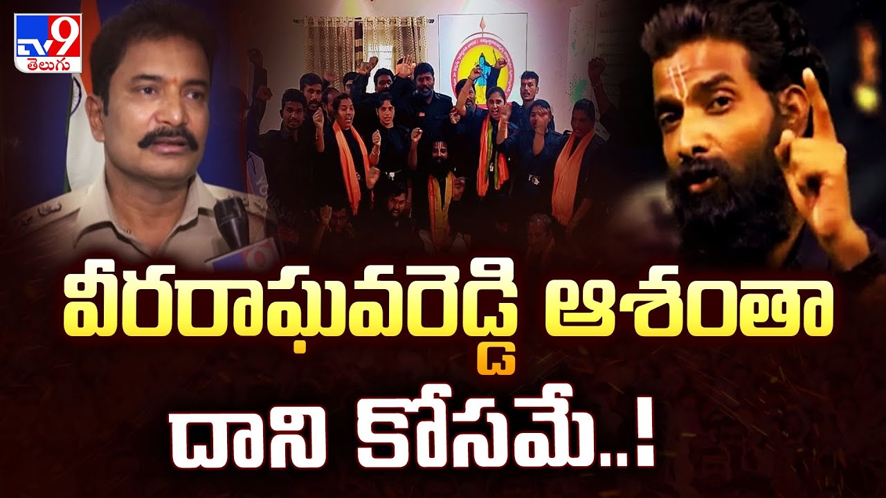 వీరరాఘవరెడ్డి ఆశంతా దాని కోసమే..! : Rajendra Nagar DCP Face To Face | Chilkur Balaji Temple - TV9