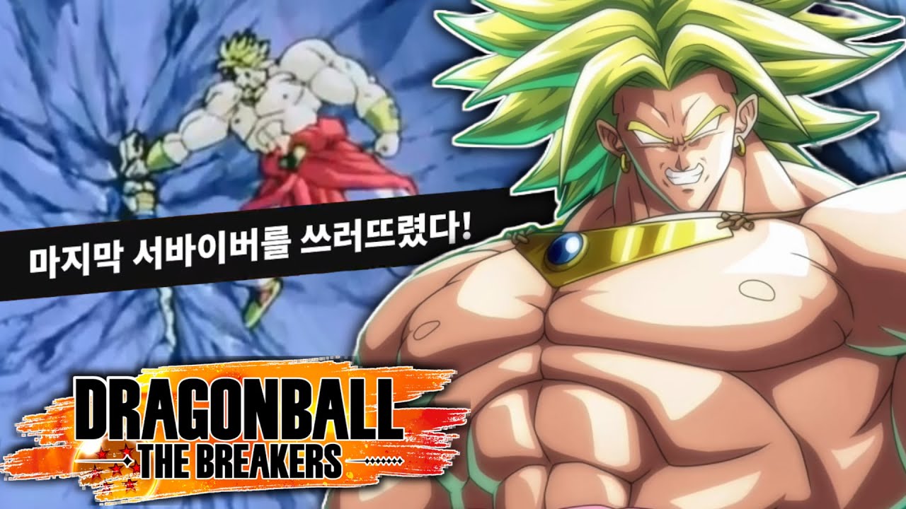 전설의 초사이어인 브로리가 드바데에 등장!!