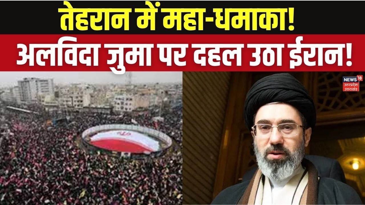 Iran Israel War: तेहरान में अलविदा जुमा पर बड़ा धमाका! | Netanyahu vs Khamenei | Middle East Crisis
