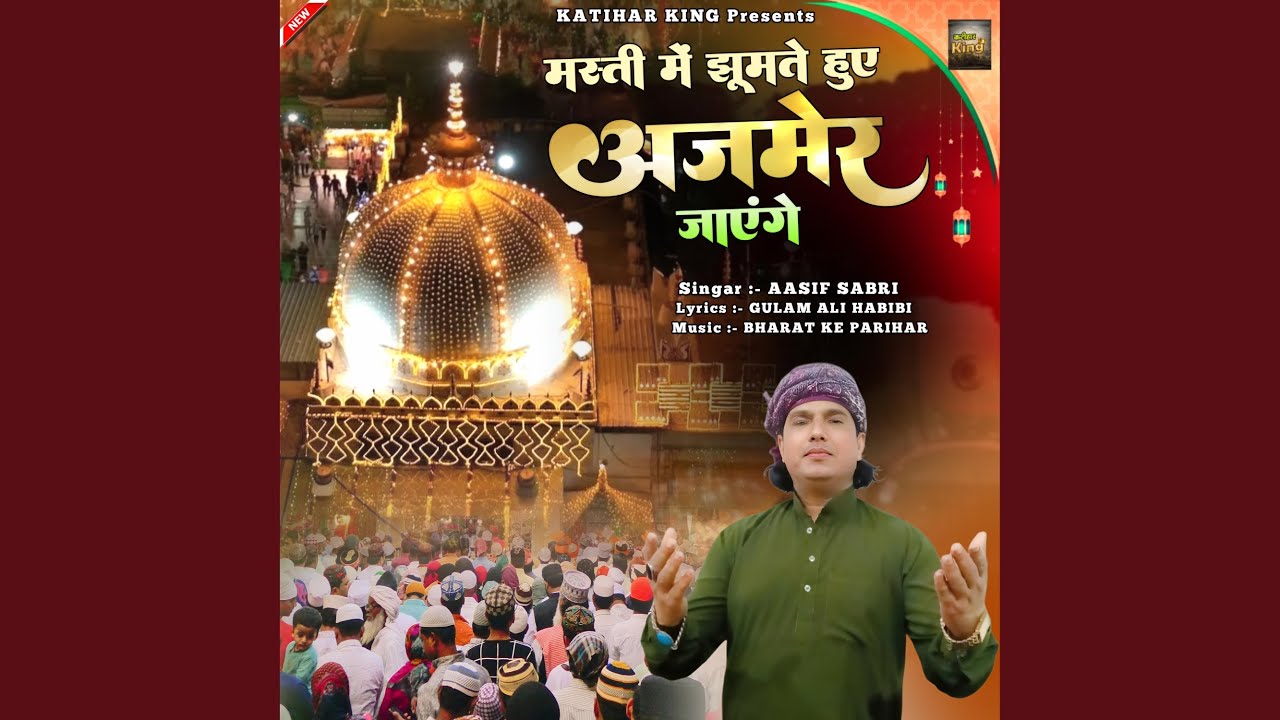 Masti Mein Jhoom Te Hue Ajmer Jaenge