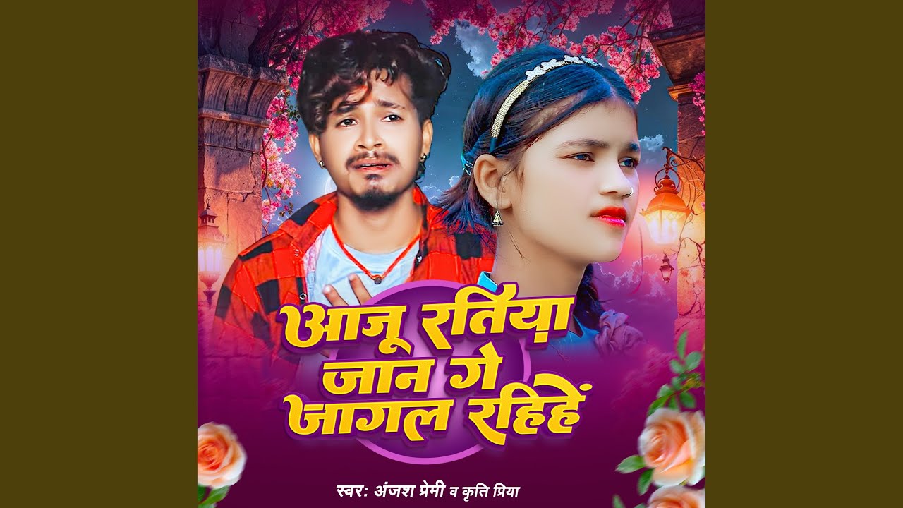 Aaju Ratiya Jan Ge Jagal Rahihe