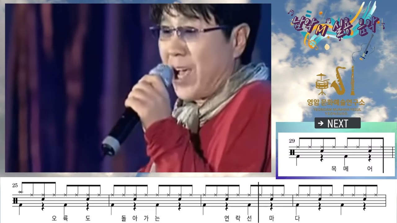 돌아와요 부산항에 드럼