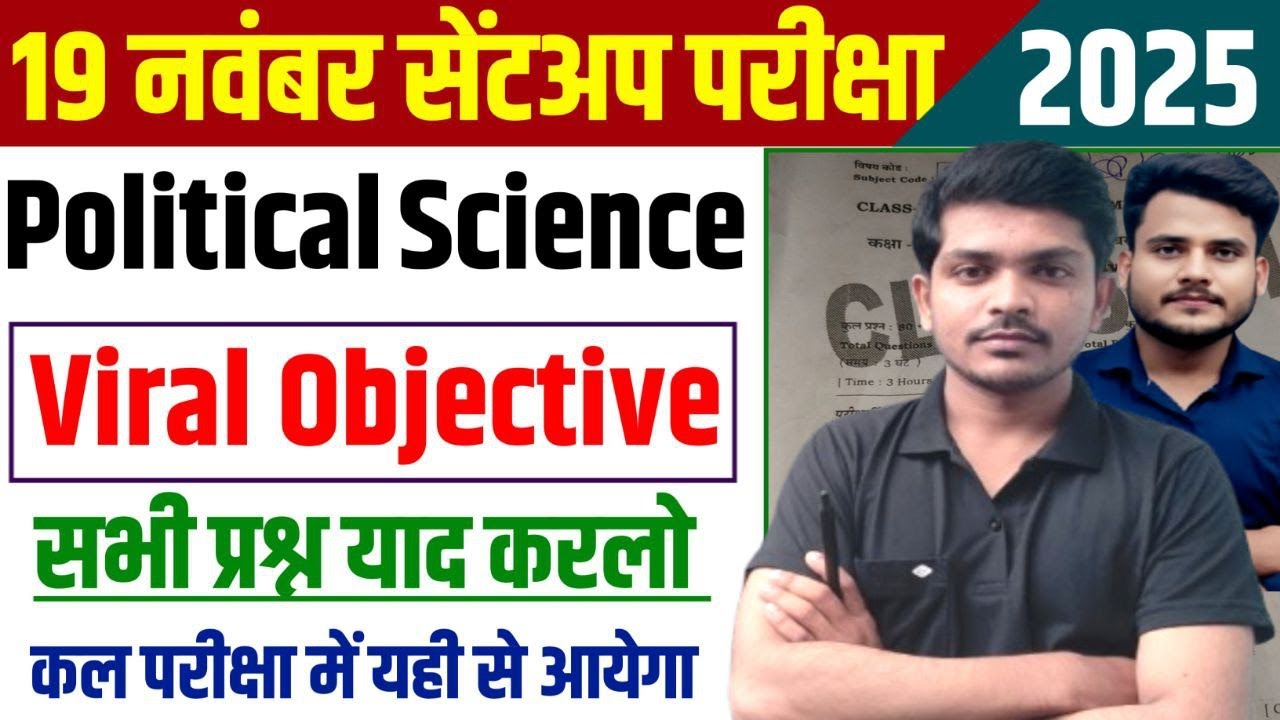 Sentup Exam 2025 || 12th Political Science | Class 12th Political Science Objective Question 2026 |