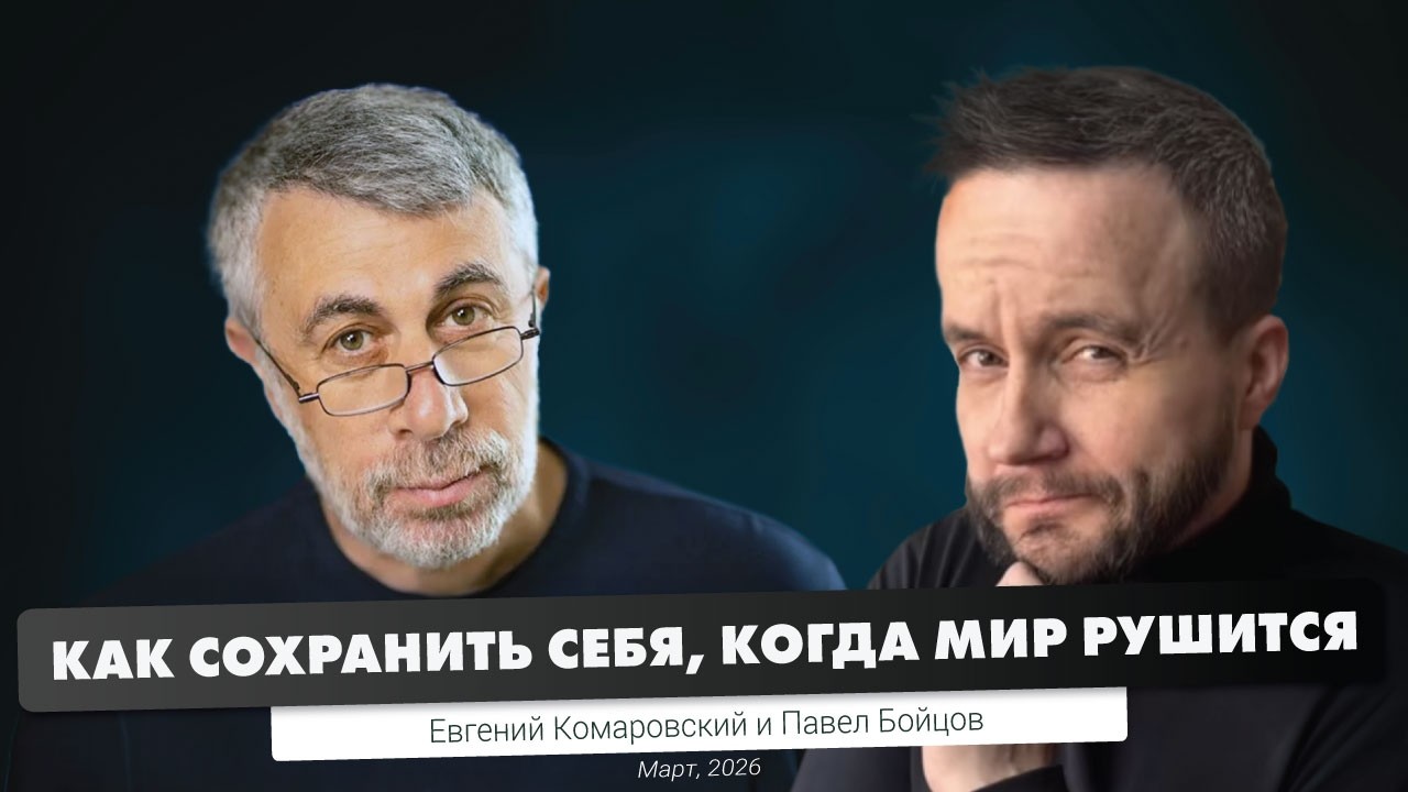 О детстве, честности, медицине и личных потерях | Интервью Павлу Бойцову