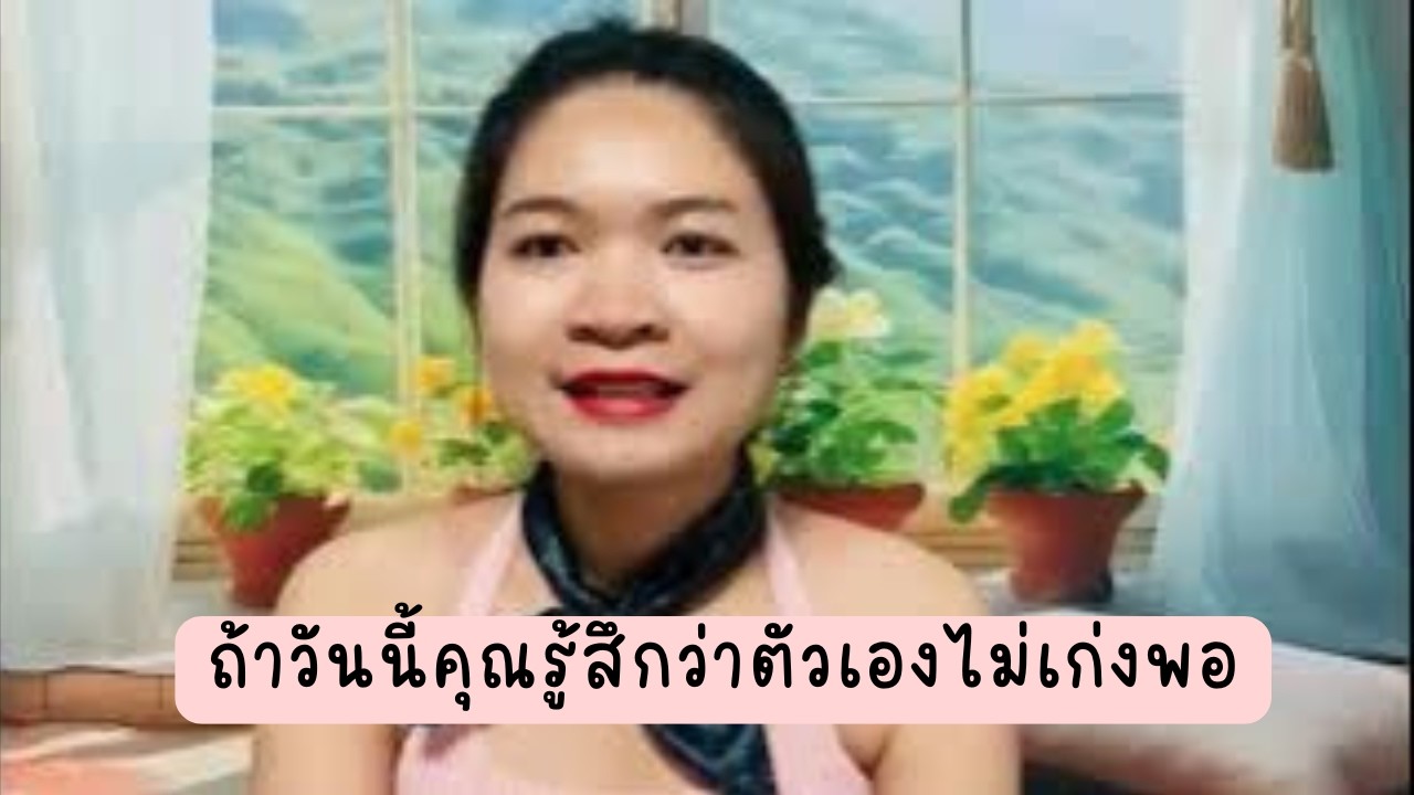EP. 8 ถ้าวันนี้คุณรู้สึกว่ามาผิดทาง หรือไม่เก่งพอ