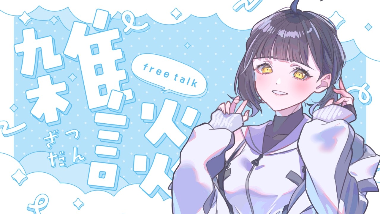 初見さん大歓迎★高評価100を目指してます！🐻【新人VTuberの雑談枠】🐻