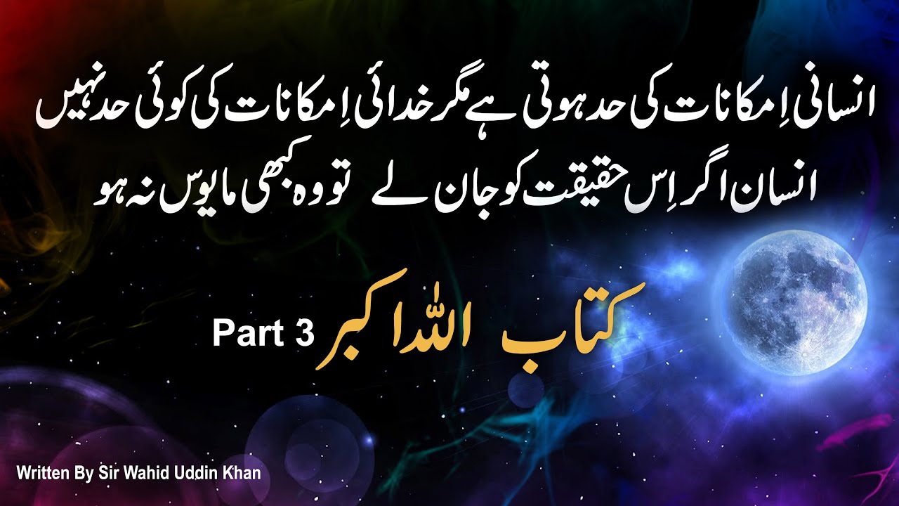 Allah o Akbar | Part 3 | Urdu Hindi Audio Book | Maulana Wahid Uddin Khan | CPS International