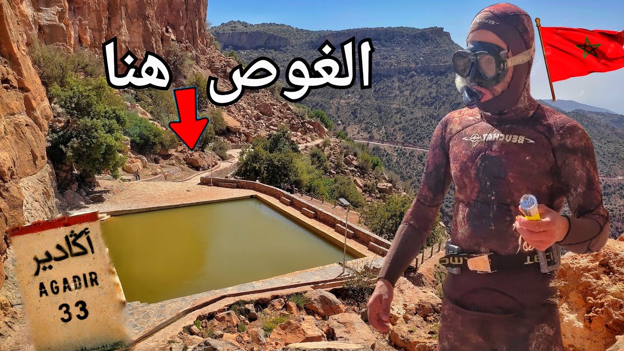 رحلة الغوص في مغارة وين تمدوين 😱 نواحي مدينة أكادير 🇲🇦
