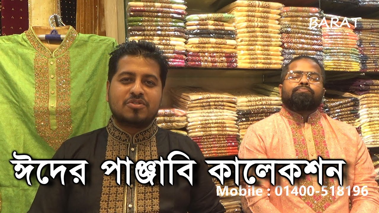 বসুন্ধরা ঈদ স্পেশাল পান্জাবী কালেকশন  #বারাত BARAT Exclusive Panjabi Collection 🔥 #BARAT