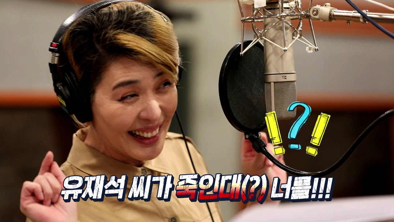 [선공개] 신인가수 유산슬의 '합정역 5번 출구' 녹음 현장  ★
