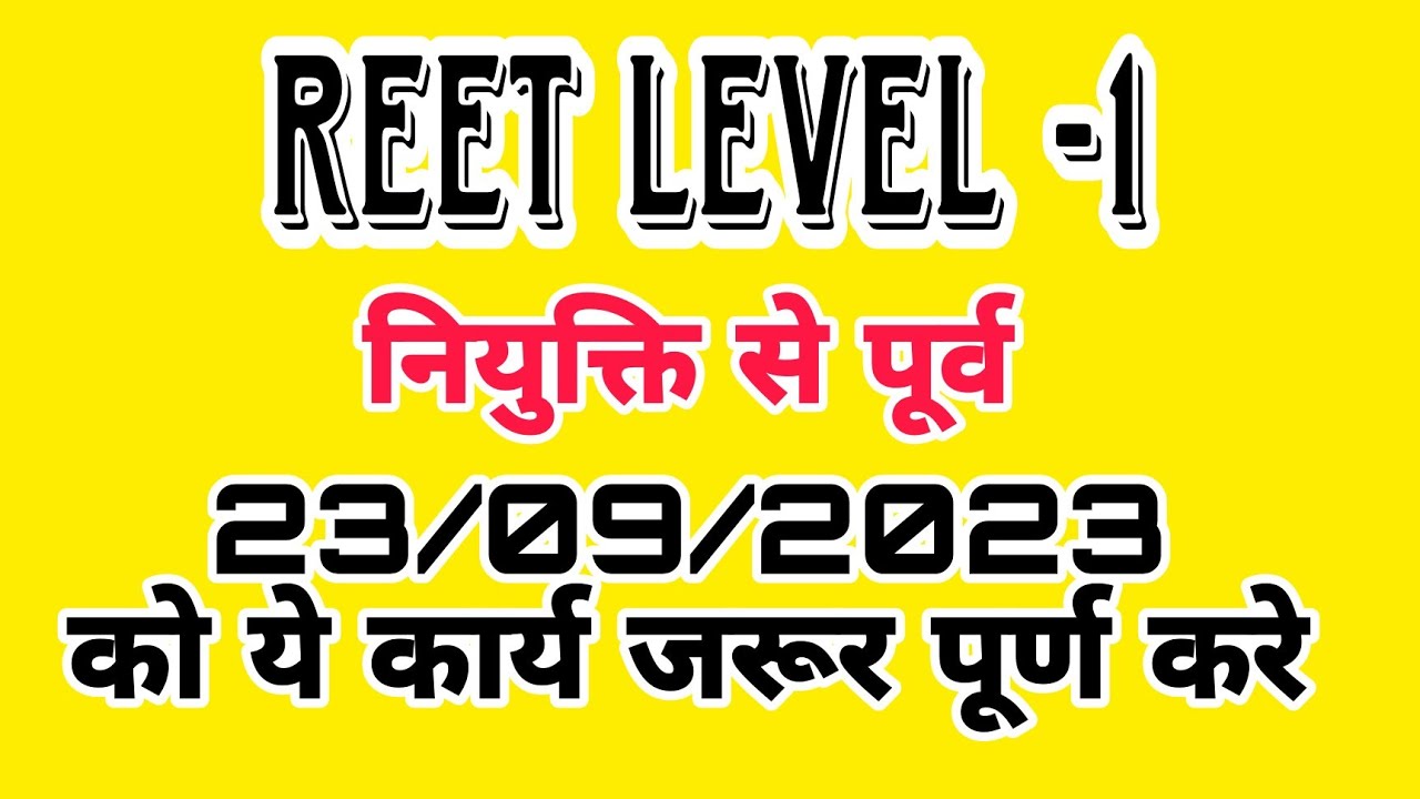 reet level 1 district allotment |reet level 1 joining process|reet level 1 karyagrahan prathana ptra