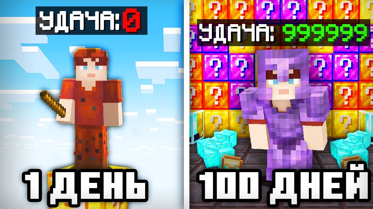😱100 ДНЕЙ ВЫЖИВАНИЯ НА ОДНОМ ЛАКИ БЛОКЕ В МАЙНКРАФТЕ!