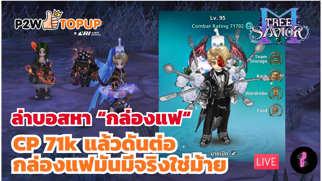 [🔴  Live ] Fletcher CP 71k แล้ว - แพคน้องโล่+สมุด UR ถูก ๆ ขายอีกแล้ว| Tree of Savior M