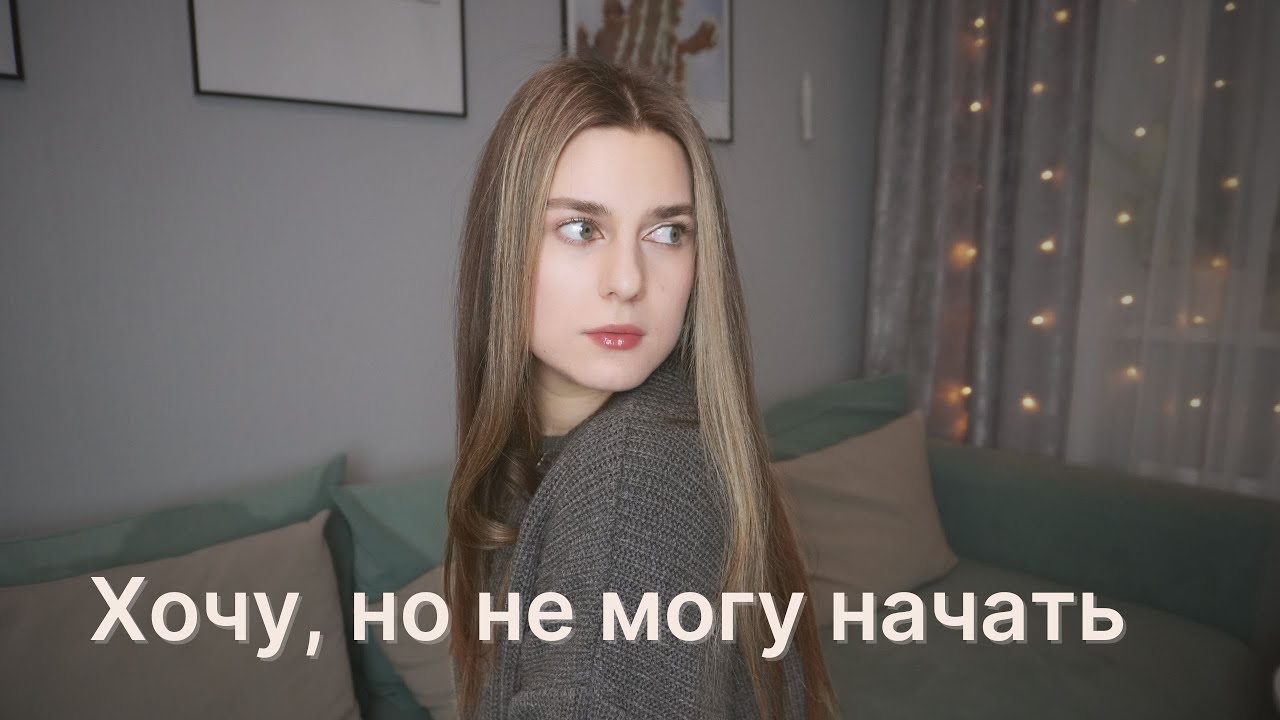 Я ничего не делаю и мне стыдно