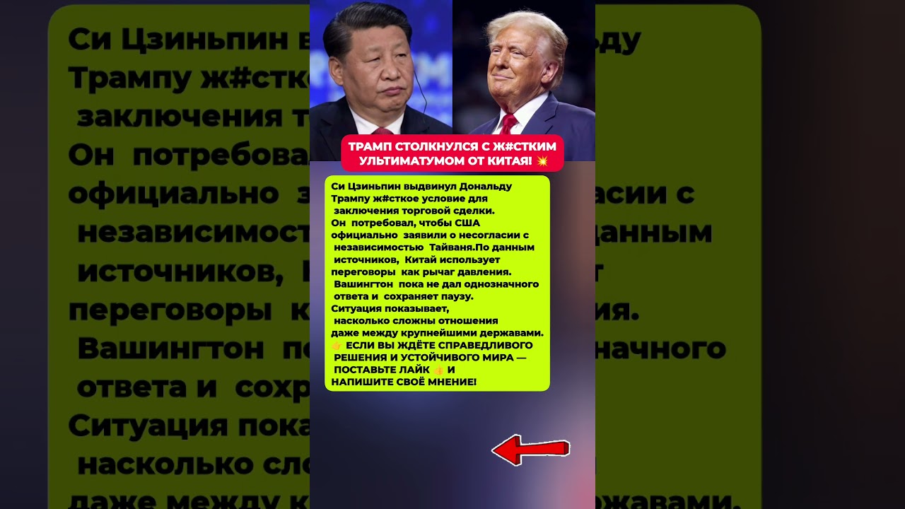 СИ ЦЗИНЬПИН ПОТРЯС ВЕСЬ МИР &mdash; УСЛОВИЕ ДЛЯ ТРАМПА РАСКРЫТО! Последние новости  #новости #политика