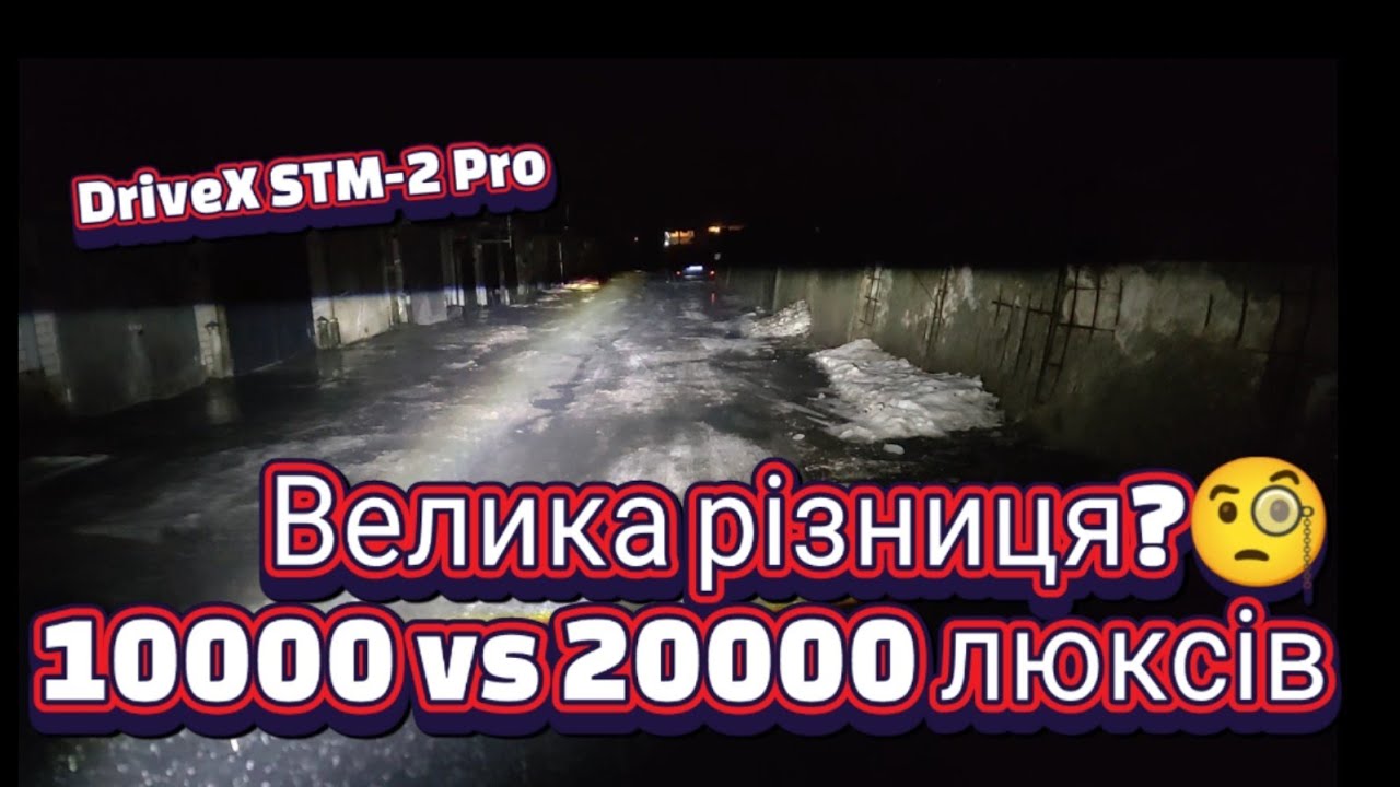 Нові яскраві Bi-LED лінзи DriveX  STM-2 Pro vs DriveX F1S 5500k vs DriveX Triada. ТЕСТ В ТУМАНІ